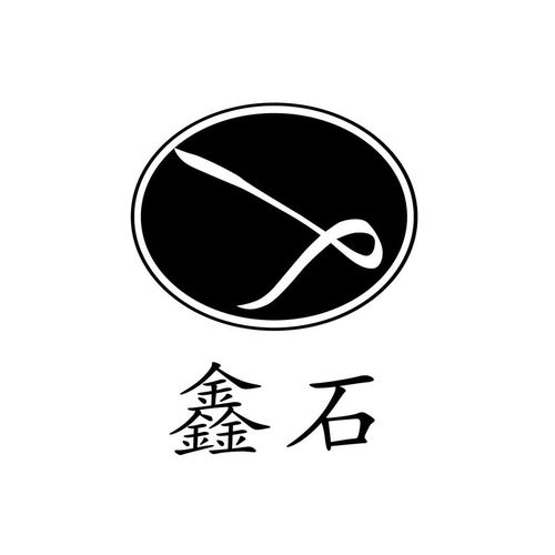 鑫泰石雕商標注冊全流程查詢指南與成功率分析